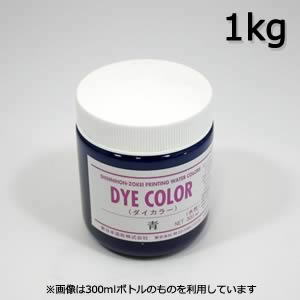 ダイカラー 青 1kg