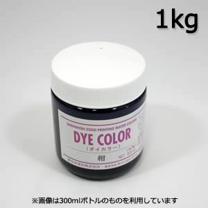 ダイカラー 紺 1kg