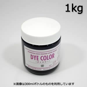 ダイカラー 紫 1kg