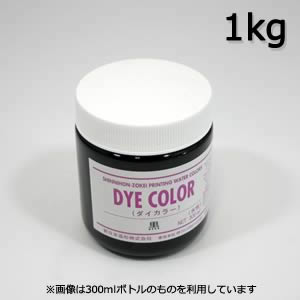 ダイカラー 黒 1kg