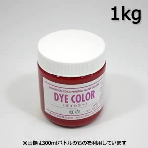 ダイカラー 紅赤 1kg