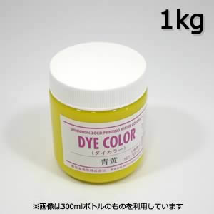 ダイカラー 青黄 1kg
