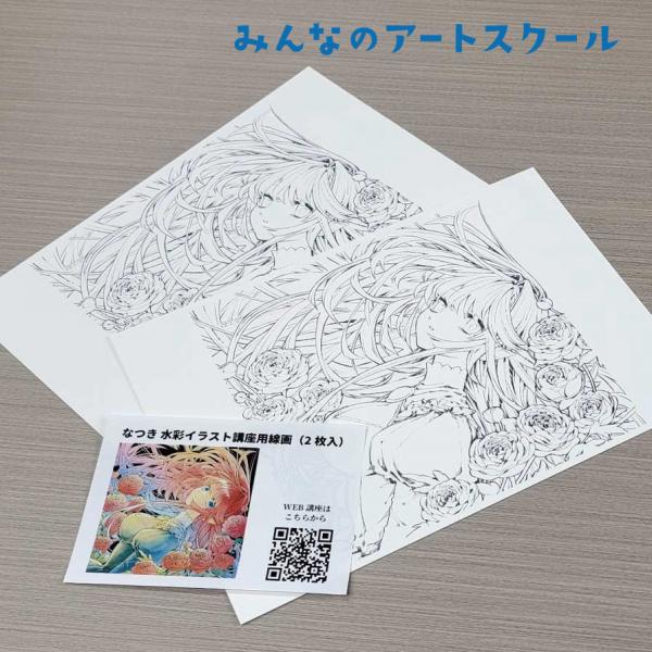 なつき水彩イラスト講座 線画2枚組