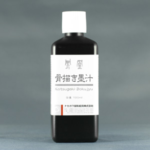 骨描き墨汁 180ml ※順次130mlに仕様変更