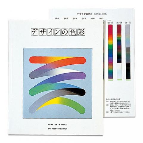 デザインの色彩