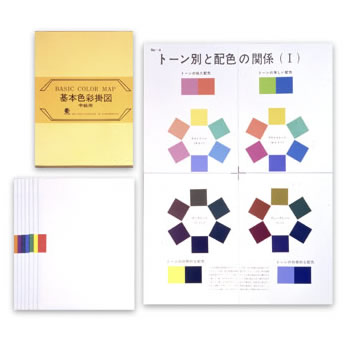基本色彩掛図〈中級用〉中・高校用