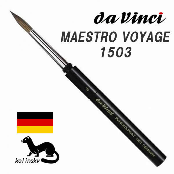 【輸入品】 ダヴィンチ水彩筆 MAESTRO VOYAGE 1503(コリンスキー) ラウンド