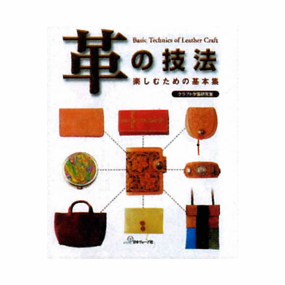 革の技法