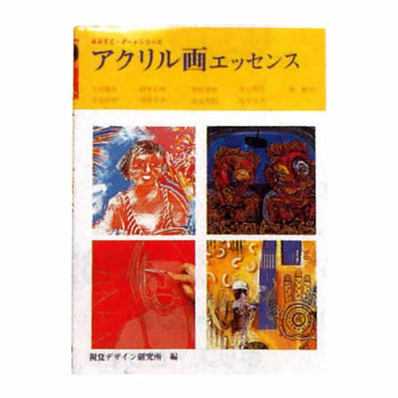 アクリル画エッセンス