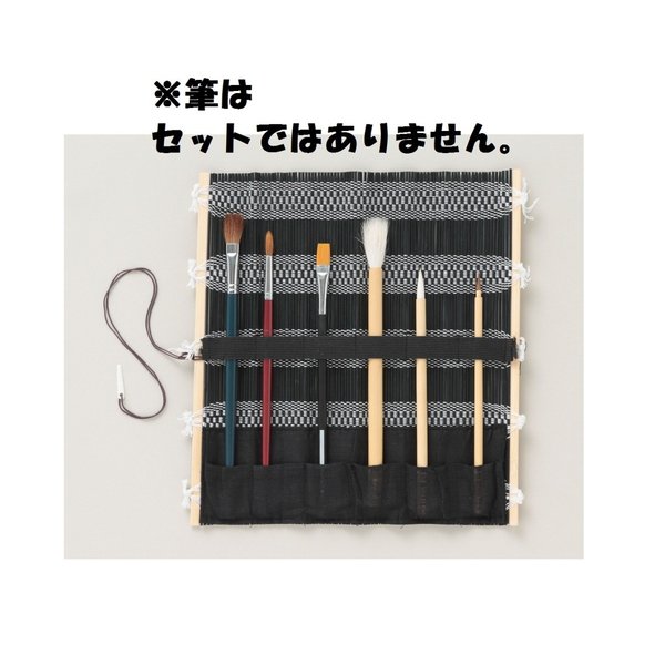 筆巻き