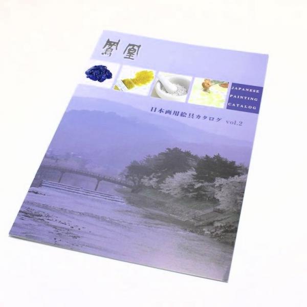 鳳凰 日本画用絵具カタログ Vol.2
