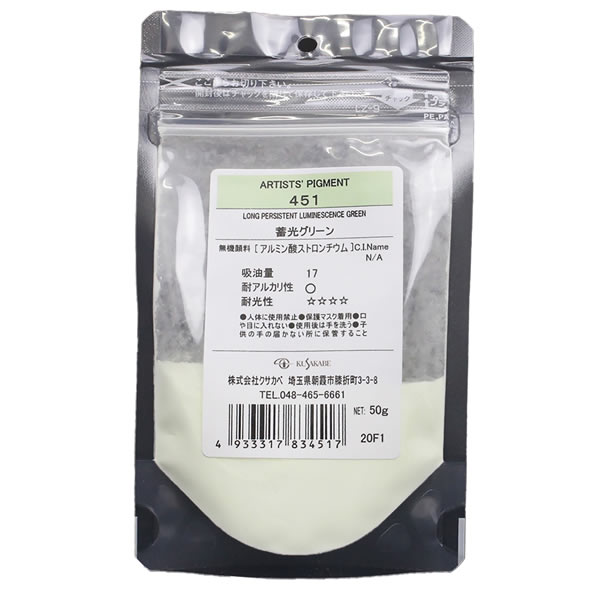 クサカベ ピグメント #100(50g) 蓄光顔料 グリーン