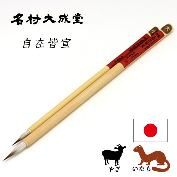 名村 自在皆宣