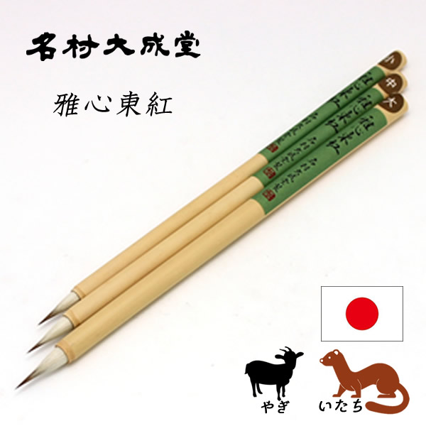 名村 雅心東紅(削用)