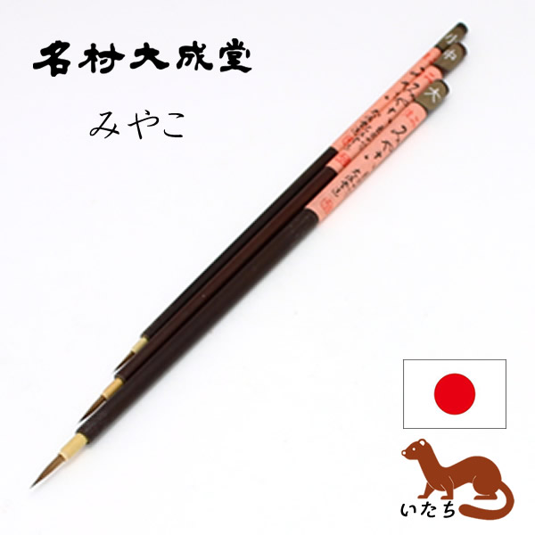 名村 みやこ