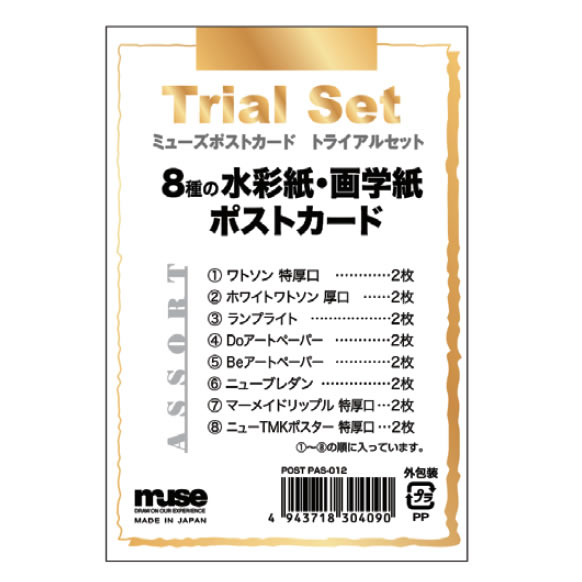 8種の水彩紙 ポストカードパック 【PAS-012】 計16枚入