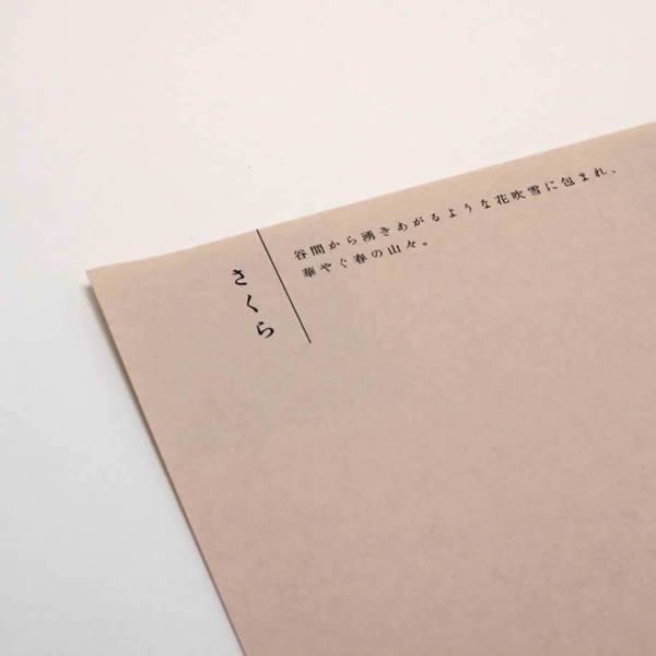 里紙<100kg>さくら