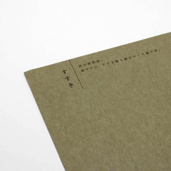 里紙<100kg>すすき