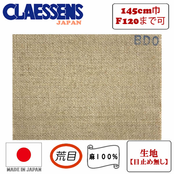 ロールキャンバス BD0145(生地) 【荒目】 145cm幅×10m巻 亜麻100%