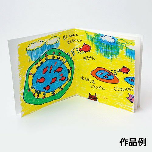 ジャバラ式絵本