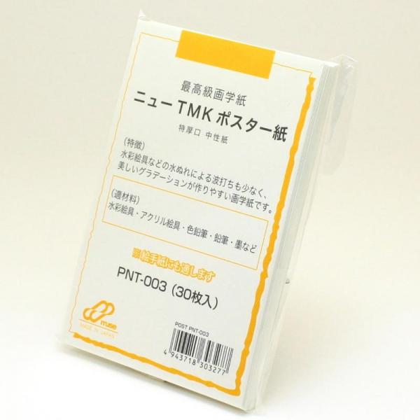 ニューTMKポスター はがきパック 特厚口 【PNT-003】 30枚入