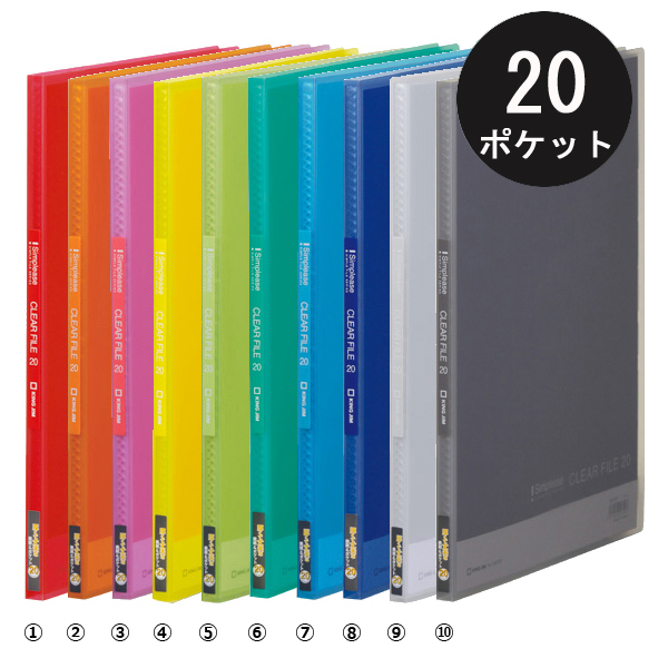 シンプリーズ クリアーファイル透明　A4タテ型　20ポケット