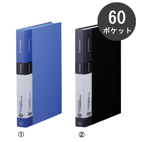 シンプリーズ クリアーファイル　A4タテ型　60ポケット