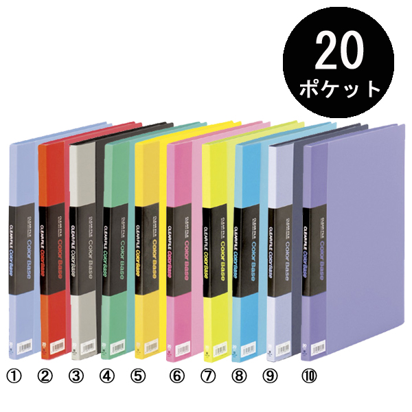 クリアーファイルカラーベース　A4タテ型　20ポケット