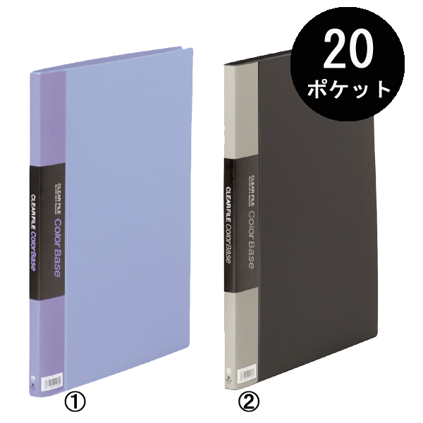 クリアーファイルカラーベース　B4タテ型　20ポケット
