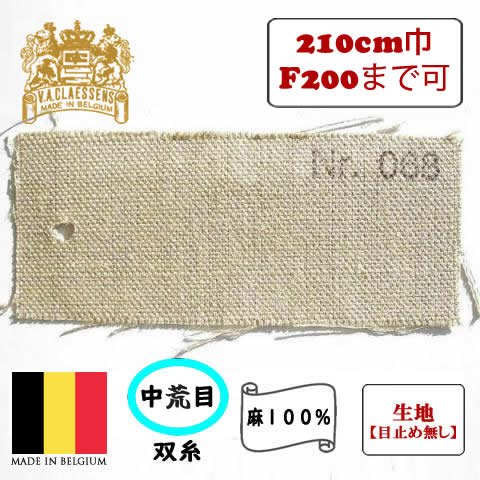 [輸入品] クレサン ロールキャンバス No.068 中荒目双糸・生地 亜麻100%