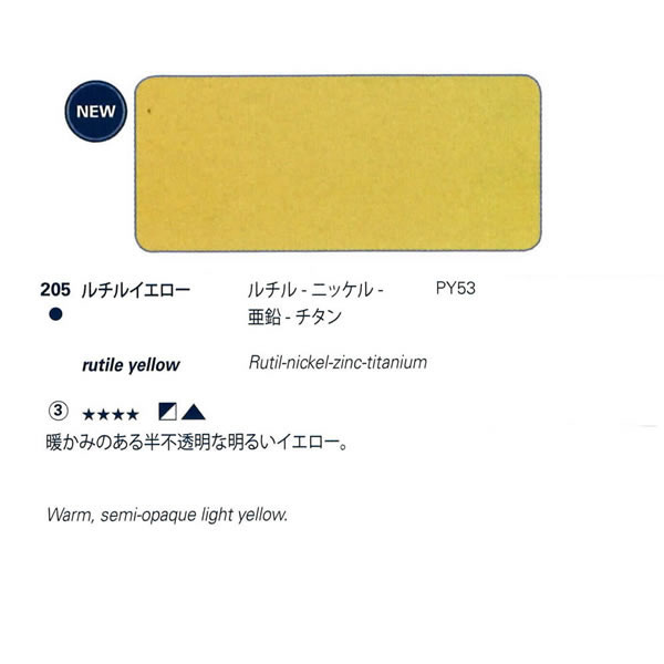 ホラダム固形水彩絵具ハーフパン 205 ルチルイエロー