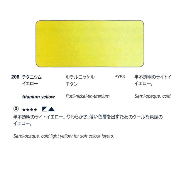 ホラダム固形水彩絵具ハーフパン 206 チタニウムイエロー