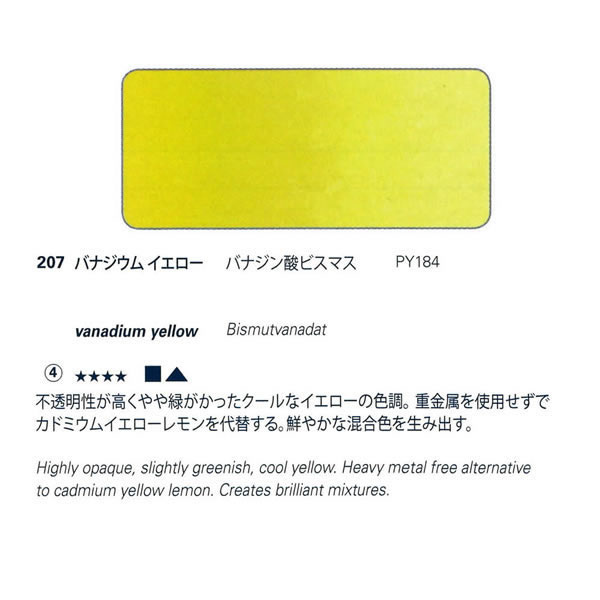 ホラダム固形水彩絵具ハーフパン 207 バナジウムイエロー