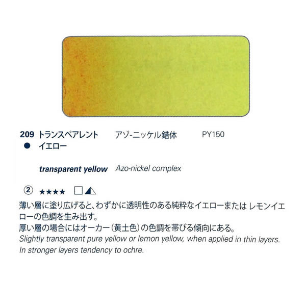 ホラダム固形水彩絵具ハーフパン 209 トランスペアレントイエロー