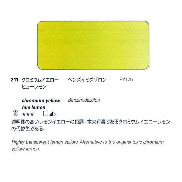 ホラダム固形水彩絵具ハーフパン 211 クロムイエローレモン