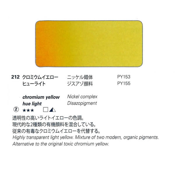 ホラダム固形水彩絵具ハーフパン 212 クロムイエローライト