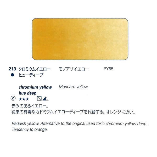 ホラダム固形水彩絵具ハーフパン 213 クロムイエローディープ