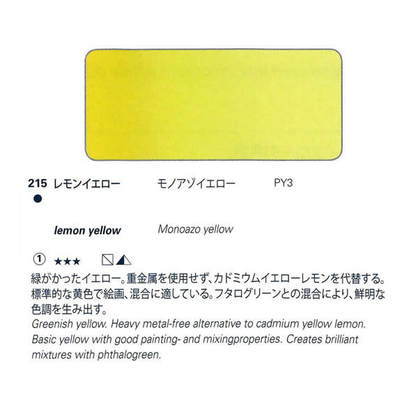ホラダム固形水彩絵具ハーフパン 215 レモンイエロー