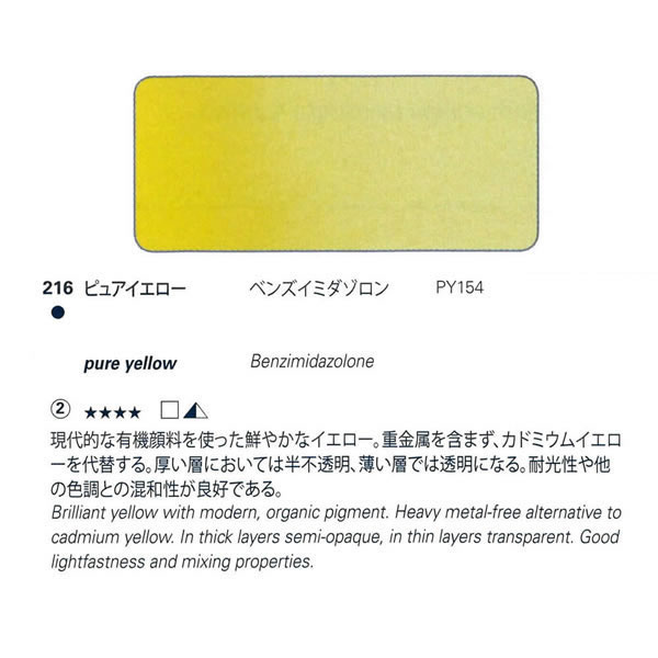 ホラダム固形水彩絵具ハーフパン 216 ピュアイエロー