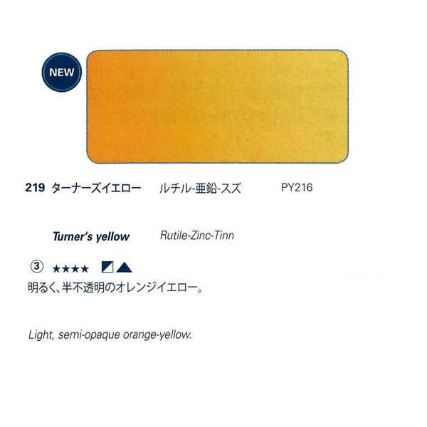 ホラダム固形水彩絵具ハーフパン 219 ターナーズイエロー