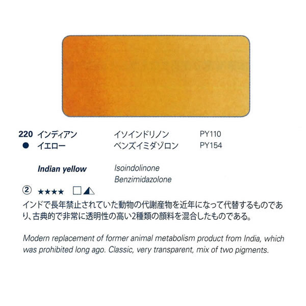 ホラダム固形水彩絵具ハーフパン 220 インディアンイエロー