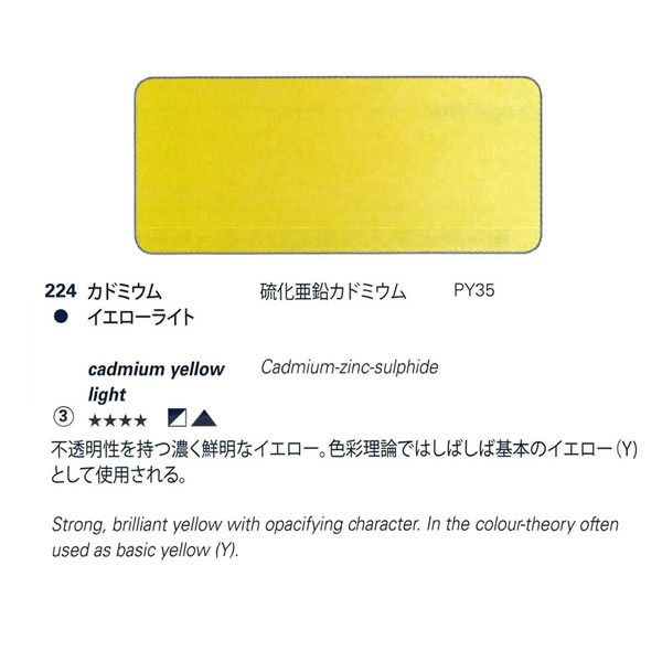 ホラダム固形水彩絵具ハーフパン 224 カドミウムイエローライト