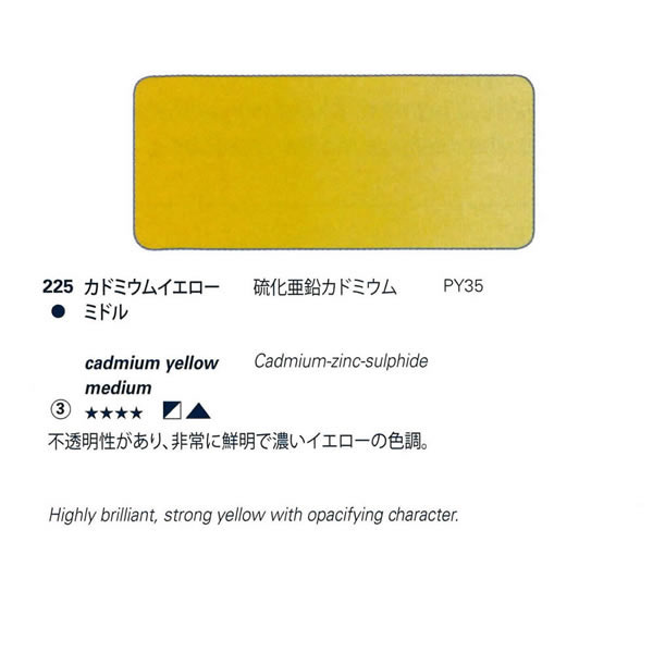 ホラダム固形水彩絵具ハーフパン 225 カドミウムイエローミドル