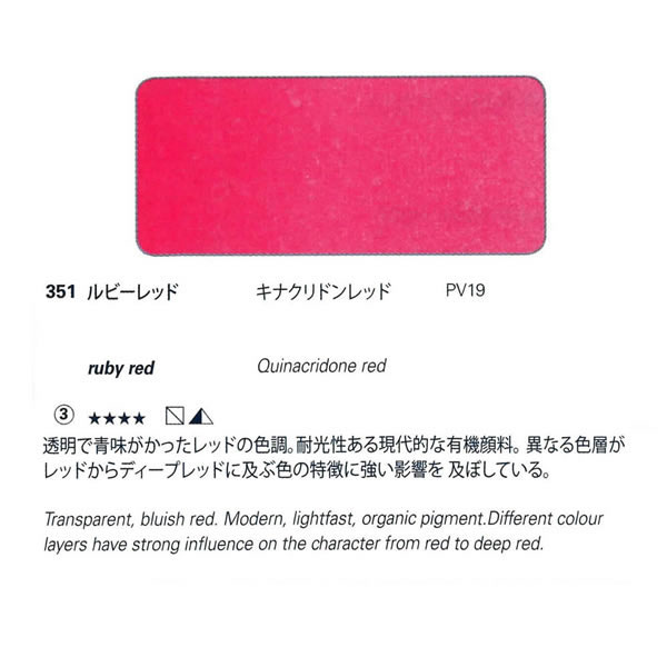 ホラダム固形水彩絵具ハーフパン 351 ルビーレッド