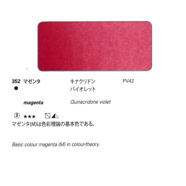 ホラダム固形水彩絵具ハーフパン 352 マゼンタ