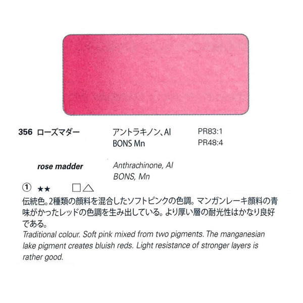 ホラダム固形水彩絵具ハーフパン 356 ローズマダー