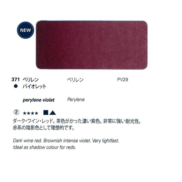 ホラダム固形水彩絵具ハーフパン 371 ペリレンバイオレット