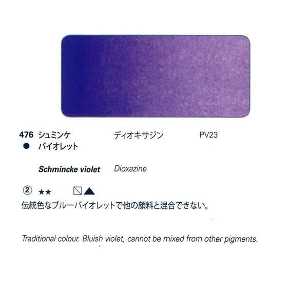 ホラダム固形水彩絵具ハーフパン 476 シュミンケバイオレット(旧モーブ )