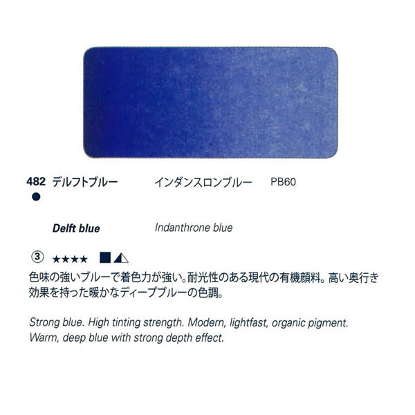 ホラダム固形水彩絵具ハーフパン 482 デルフトブルー