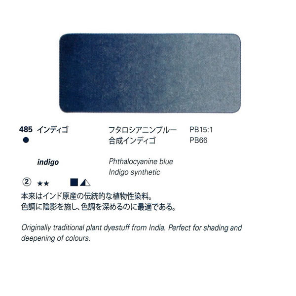 ホラダム固形水彩絵具ハーフパン 485 インディゴ